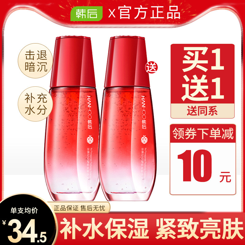 韩后肽嫩红石榴精华水女紧致爽肤水 韩后佳芬化妆水/爽肤水