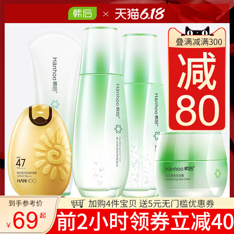 韩后化妆品套装清透控油补水祛黑头 韩后佳芬面部护理套装