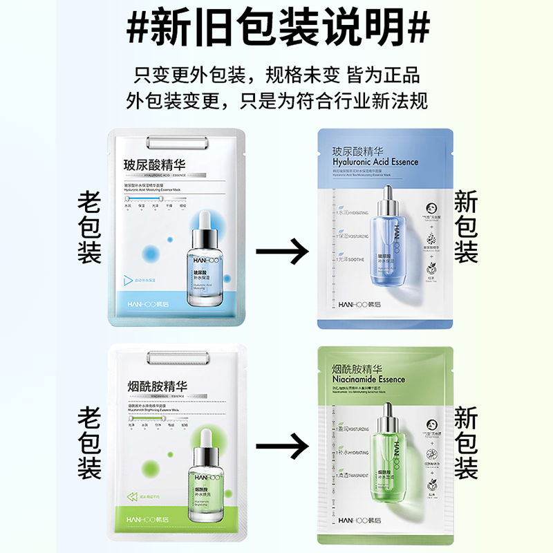 韩后精华补水保湿提亮肤色舒缓面膜 韩后佳芬贴片面膜
