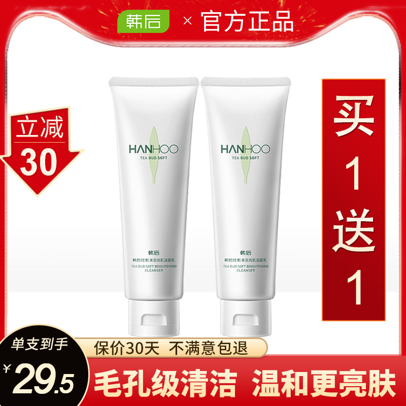 韩后女茶蕊深层清洁卸妆泡洗面奶 韩后佳芬洁面