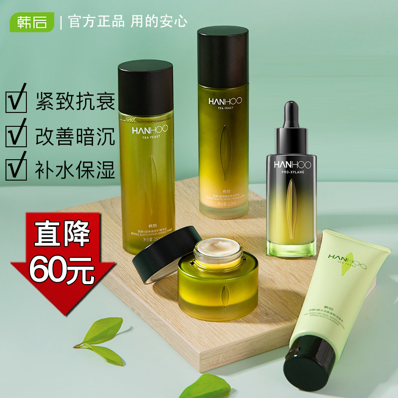 韩后茶a肽抗初老水乳抗皱礼盒a醇 韩后佳芬面部护理套装