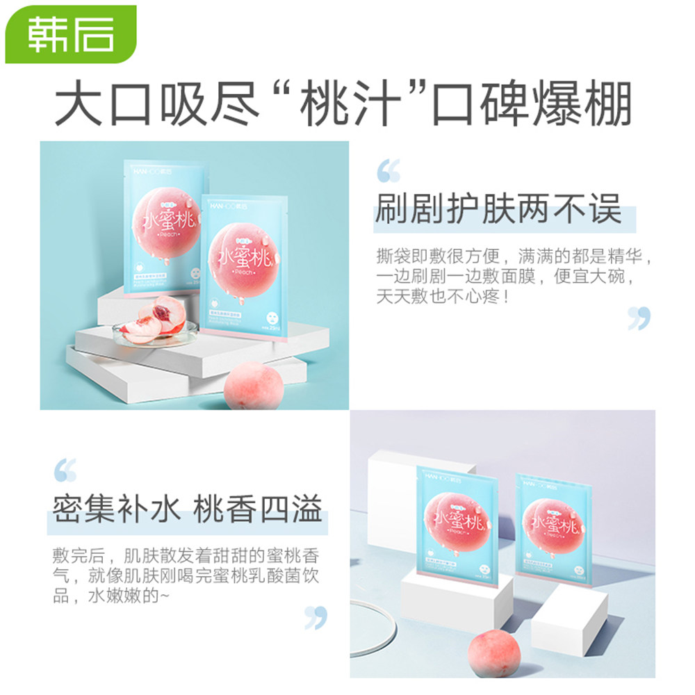 韩后水蜜桃乳酸菌补水收缩毛孔面膜 韩后佳芬贴片面膜