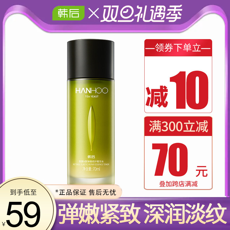 韩后茶酵a醇弹嫩修护精华水爽肤水 韩后佳芬化妆水/爽肤水