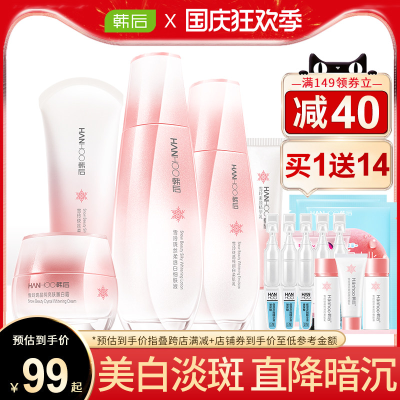 韩后旗舰店官网正品雪玲珑套装补水 韩后佳芬面部护理套装