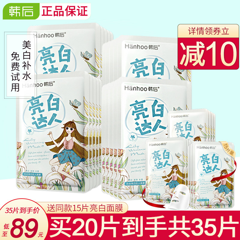 韩后达人补水保湿美白淡斑紧致面膜 韩后佳芬贴片面膜