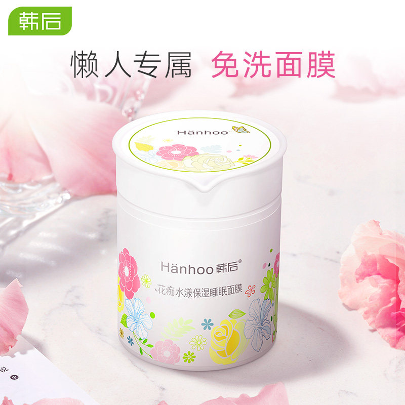 韩后睡眠面膜女免洗补水 韩后佳芬贴片面膜