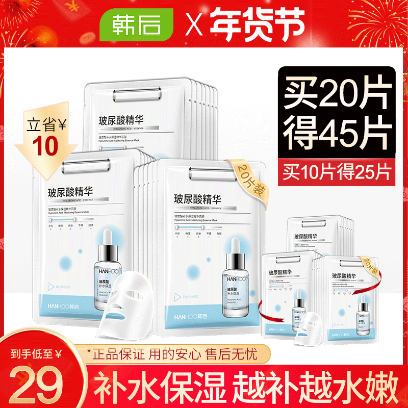 韩后精华补水提亮肤色玻尿酸面膜 韩后佳芬贴片面膜