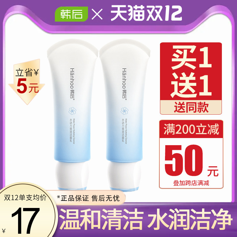 韩后洗面奶学生补水温和清洁女孩 韩后佳芬洁面