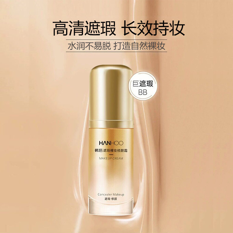 韩后bb霜裸妆修颜霜遮瑕隔离粉底液保湿持久不脱妆官方旗舰店正品,淘宝优惠券,粉丝福利购,淘宝优惠卷