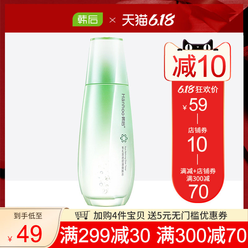 韩后女补水控油收缩毛孔爽肤水 韩后佳芬化妆水/爽肤水