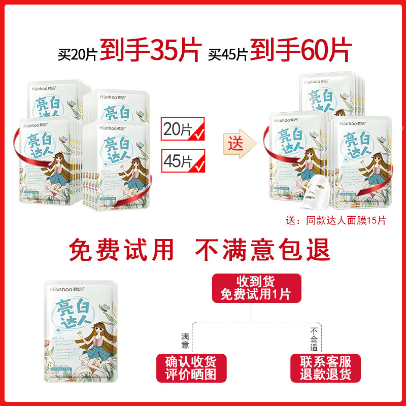 韩后达人补水保湿美白淡斑紧致面膜 韩后佳芬贴片面膜
