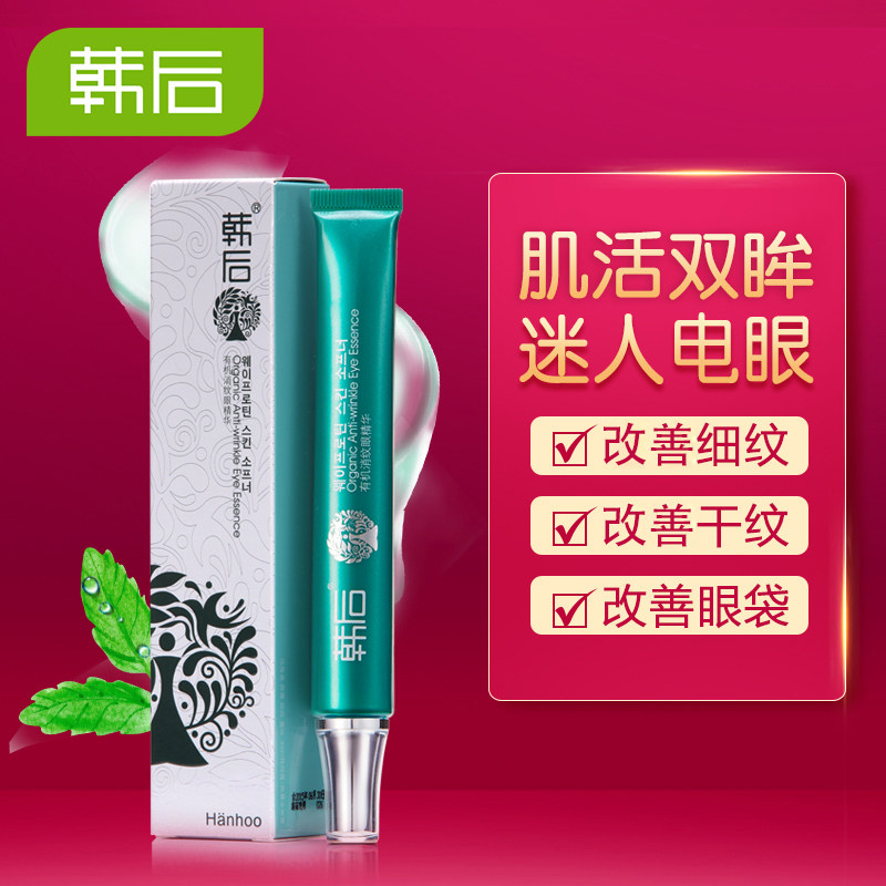 韩后女淡化细纹改善黑眼圈眼眼霜 韩后佳芬眼霜