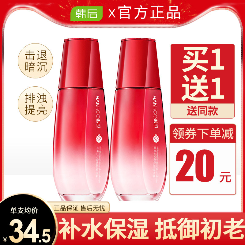 韩后红石榴肽嫩补水紧致修护女乳液 韩后佳芬乳液/面霜