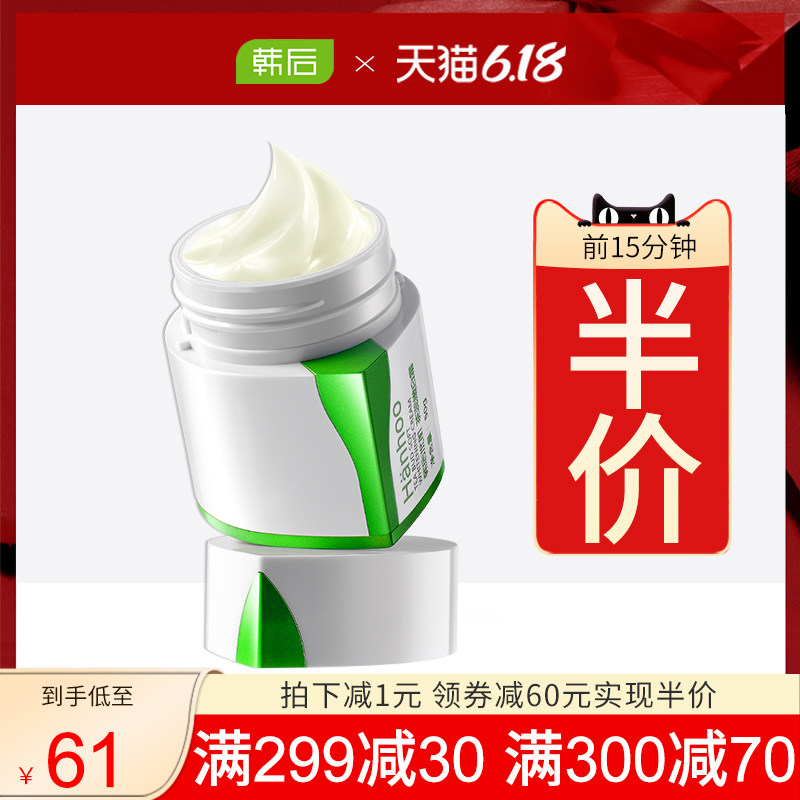 韩后女茶蕊嫩白霜美白补水保湿乳液 韩后佳芬乳液/面霜