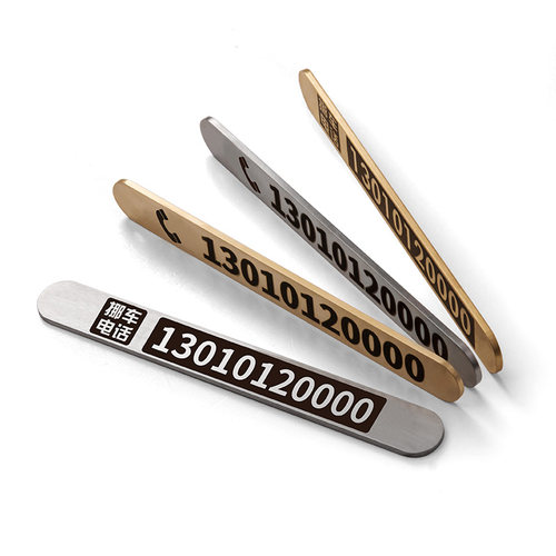不掉色 不变形 金属临时停车电话号码牌黄铜不锈钢汽车挪车牌刻字 - 图2