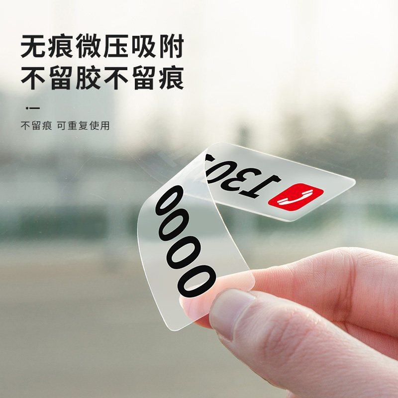 无痕贴 临时停车电话号码牌 男女车内挪车牌汽车车上手机移车卡,淘宝优惠券,粉丝福利购,淘宝优惠卷