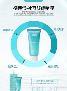 韩国DR+LAB德莱博冰蓝啫喱冰蓝色修甘菊蓝舒缓修护凝胶芦荟胶