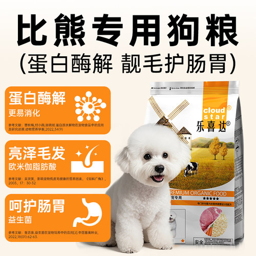 乐喜达比熊狗粮专用幼犬泰迪狗粮泪痕成老年犬狗粮小型犬官方正品 - 图2