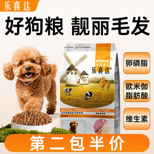 乐喜达泰迪狗粮专用幼犬比熊狗粮泪痕成老年犬狗粮小型犬官方正品 - 图2