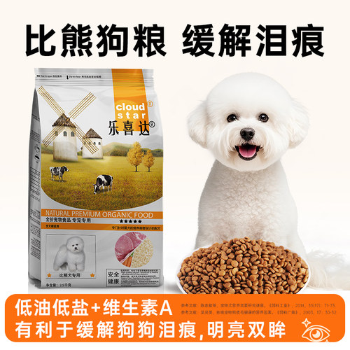 乐喜达比熊狗粮专用幼犬泰迪狗粮泪痕成老年犬狗粮小型犬官方正品 - 图1
