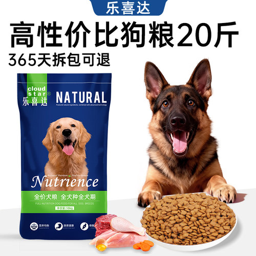 乐喜达狗粮泰迪边牧专用小大型犬粮老年狗粮官方正品大袋50斤通用 - 图3
