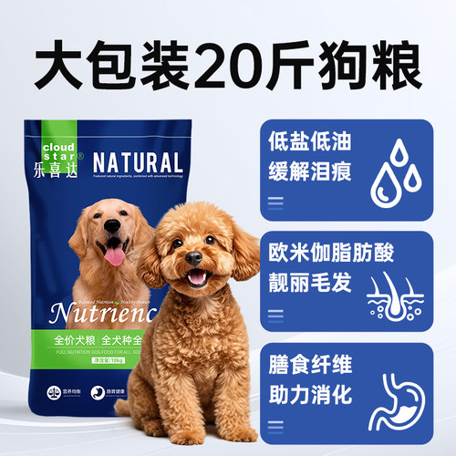 乐喜达狗粮泰迪边牧专用小大型犬粮老年狗粮官方正品大袋50斤通用 - 图1