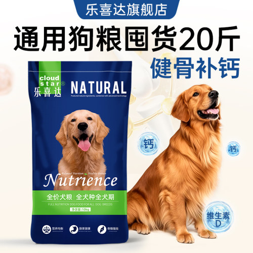 乐喜达狗粮泰迪边牧专用小大型犬粮老年狗粮官方正品大袋50斤通用 - 图2