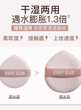 unny粉扑气垫不吃粉大大大粉扑干湿两用遇水变大超软服帖不易吃粉