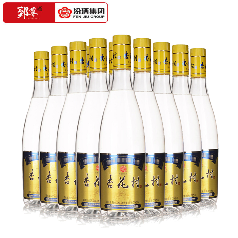 12瓶装 汾酒集团50度杏花村蓝标酒 纯粮食清香型白酒整箱750ml*12