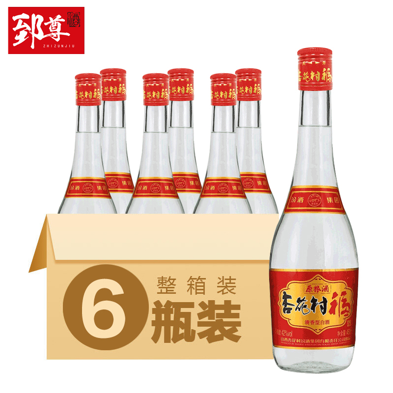 6瓶装 汾酒集团42度杏花村福酒 纯粮食清香型白酒整箱特价450ml*6