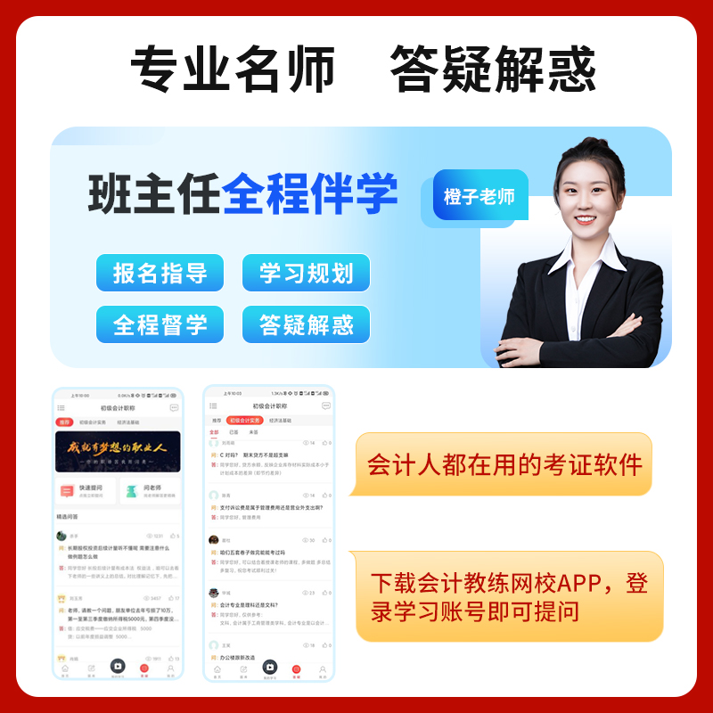 含24年真题】备考2025初级会计教材基础要点导学2024真题试卷习题册题库网络课程初会快师资格证资料实务和经济法基础中欣会计教练