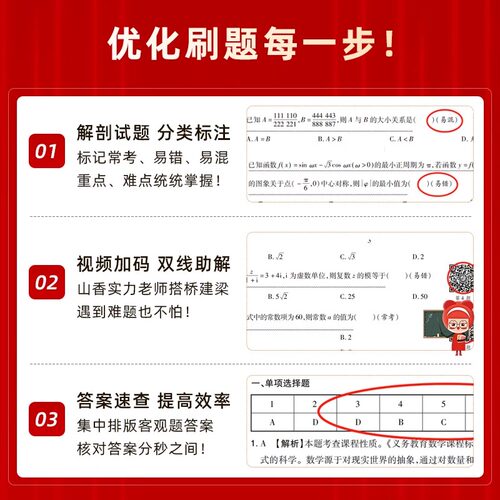 山香教育2024年数学真题大全45套教师招聘编制考试历年真题试卷题库练习题中学小学老师招教考编资料学科知识用书全国通用山东河南-图1