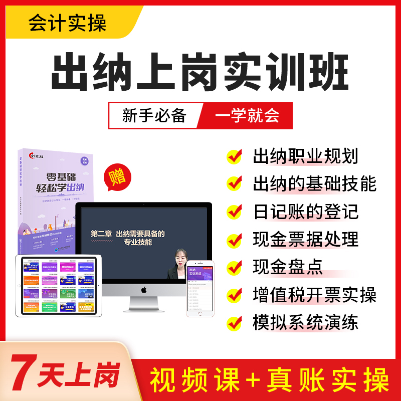 送高清视频课】零基础轻松学出纳实操实务做账书籍自学会计小白轻松入门2025入职出纳财务知识大全会计书初学者出纳做账财会入门书