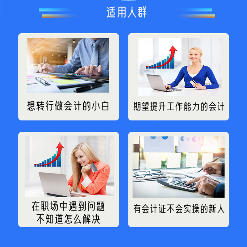 会计做账报税速查手册+数电票操作教程】会计入门零基础自学做账会计教练实操宝典书会计实务做账企业财报税务准则全盘帐真账实训 - 图2