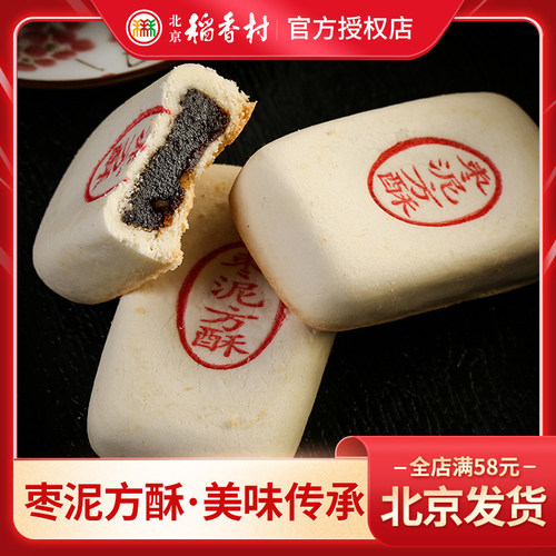 北京三禾稻香村枣泥方酥枣泥馅零食休闲小吃北京特产糕点散装 - 图2