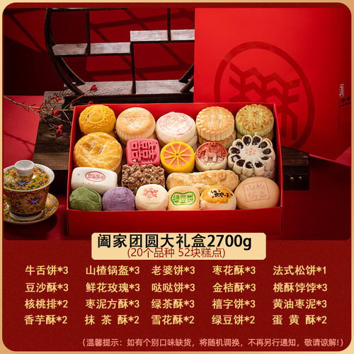 三禾北京稻香村糕点礼盒5.2斤马年礼物送长辈北京特产点心 - 图0