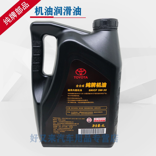 丰田纯牌机油专用SN 5W30/5W-30 卡罗拉雷凌威驰雅力士全合成机油 - 图1