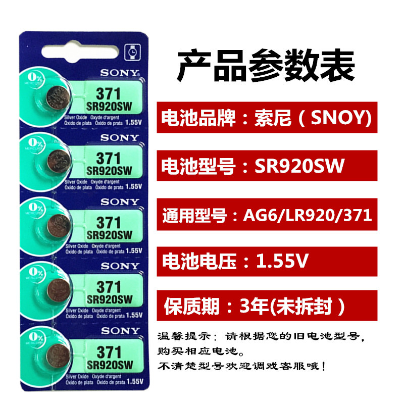 适用于Sony索尼纽扣电池SR920SW手表电池AG6/LR920电子371A石英表 - 图0