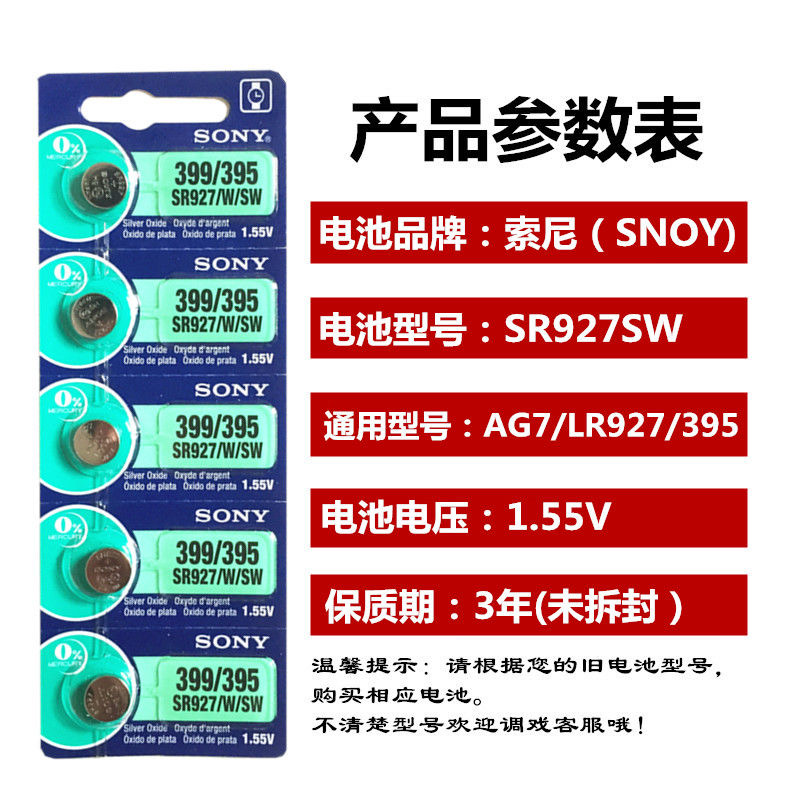 适用于Sony索尼纽扣电池SR927SW 手表电池AG7/399  LR927电子395石英表电池 - 图1