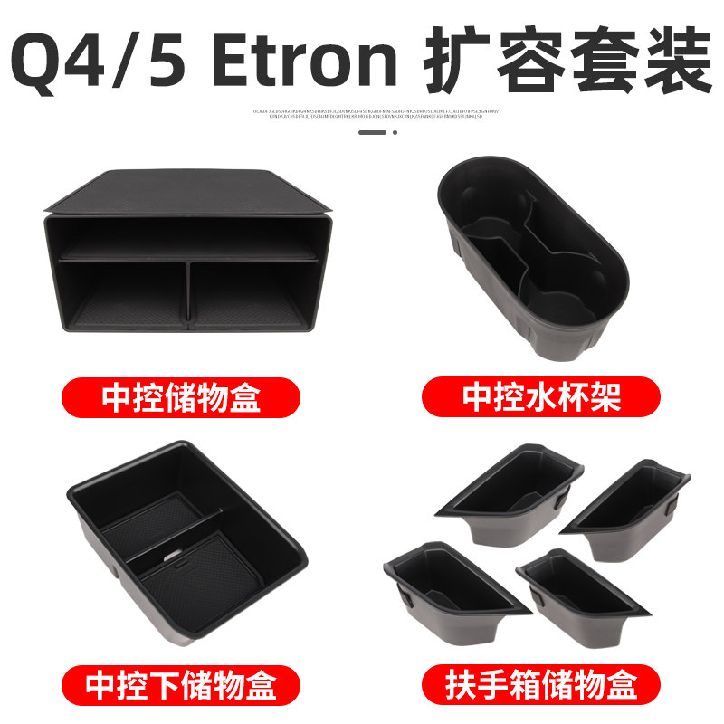 适用奥迪Q5/Q4etron中控储物盒车门扶手箱水杯架垫专用车内饰用品 - 图3