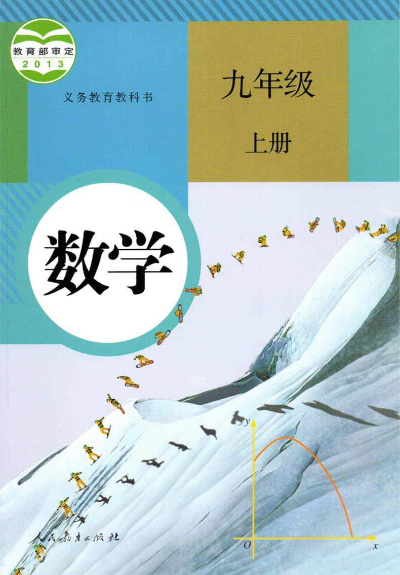 2023用九年级数学上下册2本人教版人教版初中课本九年级数学上九年级数学下初三数学上下册两册9年级上下数学人教社中学教材教科书_虎窝淘