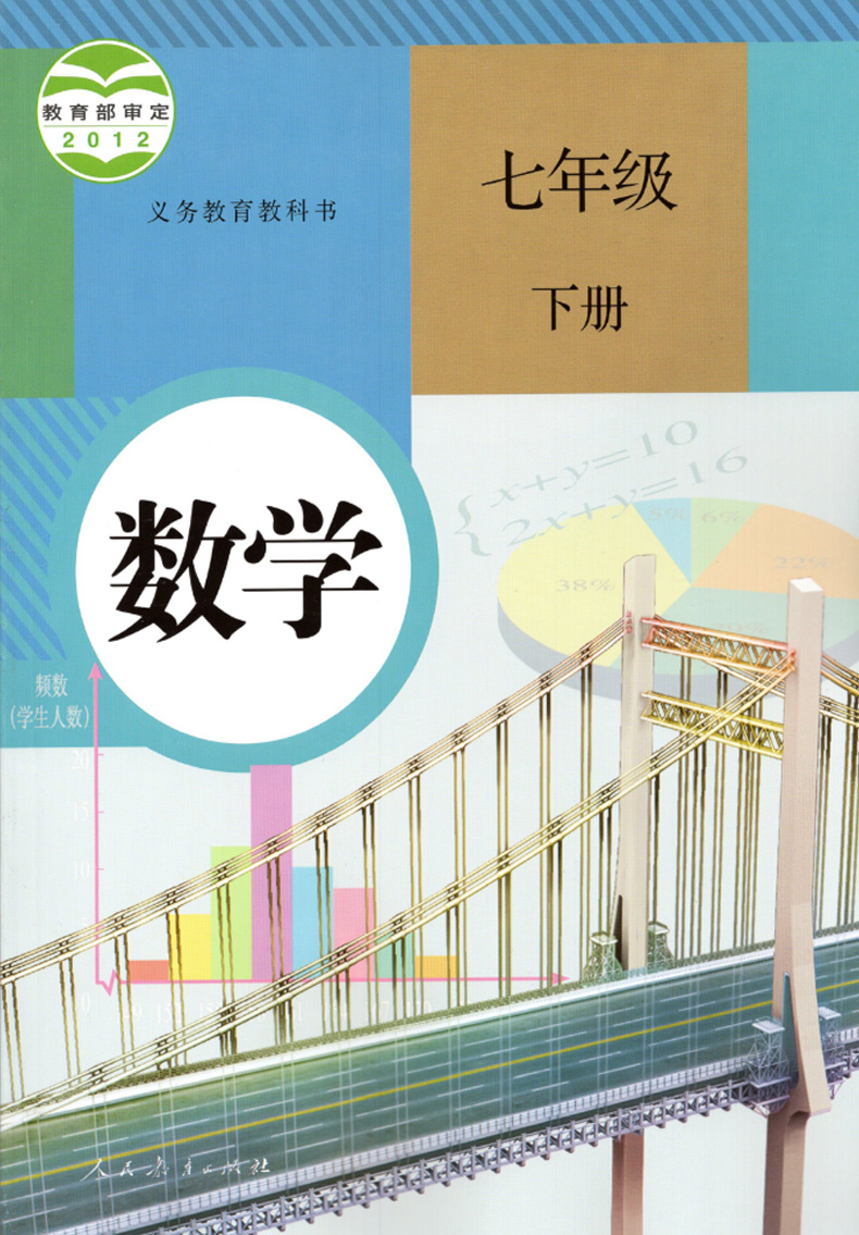 人教版初中7七年级下册数学书课本教材教科书人民教育出版社七下数学正版现货2023适用初一下学期第二学期数学(ZX)L新课标数学7下-图3