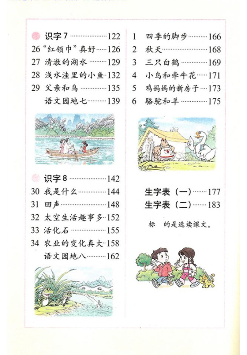 人教版（旧版）小学语文2二年级上册教材课本教科书 人民教育出版社 语文2上课本 老版本 收藏版 - 图2