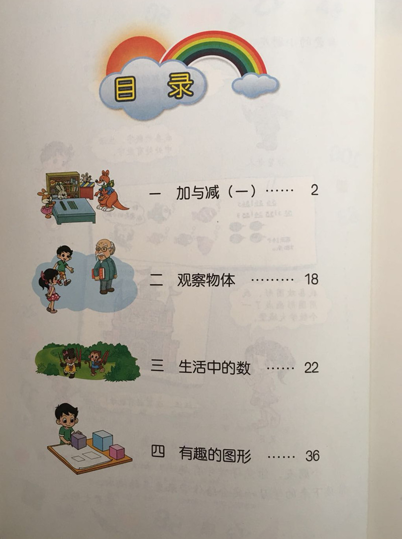 正版包邮2023适用第二学期小学1一年级下册语文数学书全套共2本北师大版课本一年级数学下册+人教版课本一年级语文下册教材教科书-图3