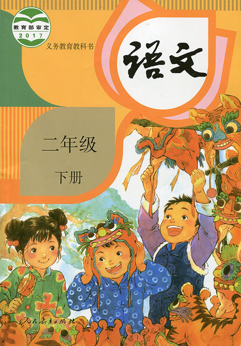包邮正版人教部编版小学语文2二年级上册+下册语文书课本教材教科书全套2本人教版 2二上下语文课本下学期人民教育出版社_虎窝淘
