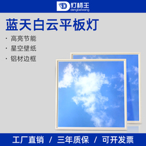 Ring Xin blue sky white cloud flower light integrated ceiling LED flat lamp aluminium buckle plate kitchen toilet guest restaurant aisle