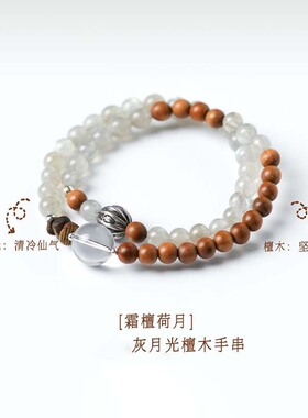 屿光「月落森林」补水木手链 芭比檀木手串灰月光石白水晶转运珠