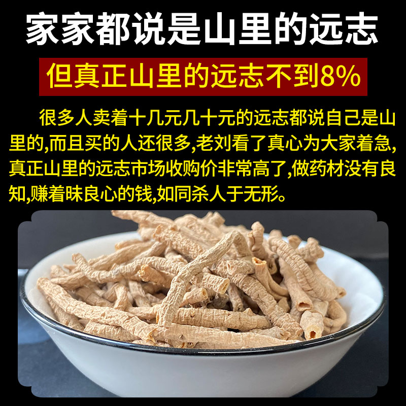 野生远志中药材500g正品特级抽芯远志肉泡水另售石菖蒲枣仁五味子 - 图1