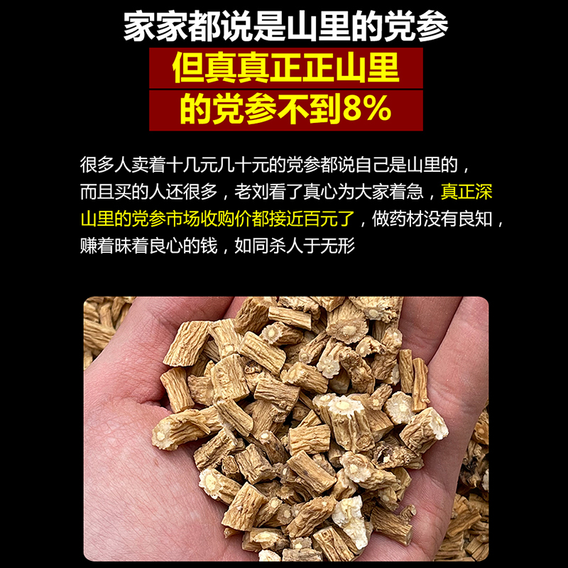 党参中药材250g干货切片可组合当归黄芪枸杞泡水装补非同仁堂气-图1