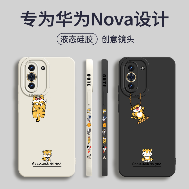 创意虎华为nova10pro手机壳新款nova5女侧边nova9pro液态nova8硅胶nova7/6直边se保护套情侣卡通男个性全包 - 图0